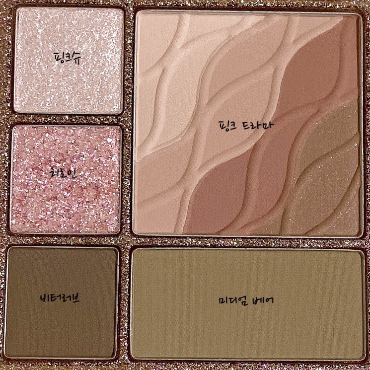 제품의 컬러 구성을 더 자세하게 살펴볼게요.

​핑크슈, 히로인, 핑크 드라마 컬러는
핑크빛이 도는 컬러고
비터러브, 미디엄 베어 컬러는
깊이 있는 음영, 아이브로우, 쉐딩 등으로 쓰기 좋은
브라운 컬러입니다.