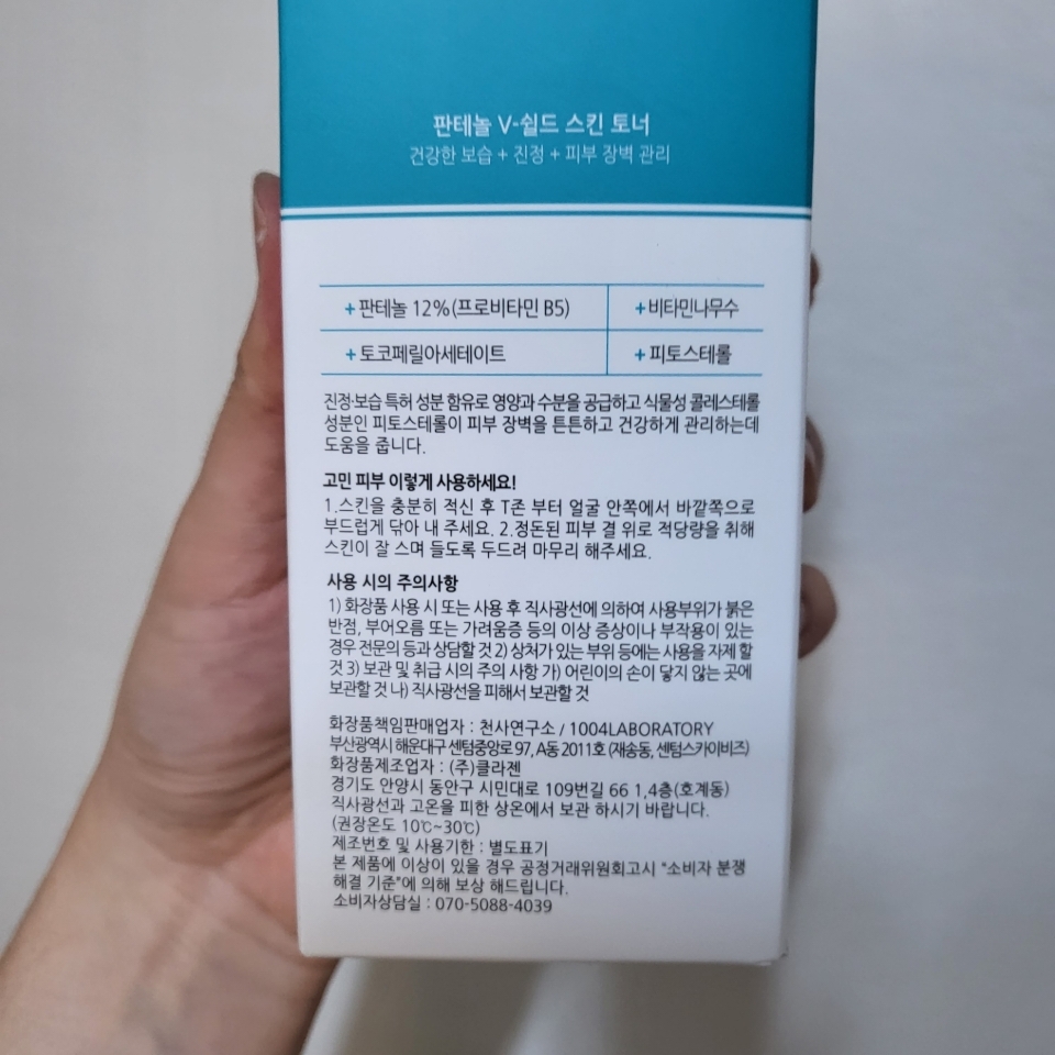 국내최다함량을 자랑하는 판테놀 12% 고함량 크림토너에요~ 
수분 진정 보습 약산성 장벽강화
독일더마 엑셀런트등급 
말모말모~