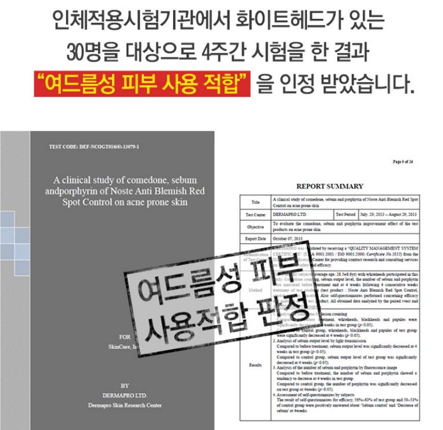 레드스팟 콘트롤은 피부안정성 평가결과
예민한피부, 여드름피부처럼
민감한 피부도 사용하능하다고 해요
또 4주간의 인체적용 시험을 완료했으니
안정성은 걱정없을것 같아요^*^
지금 저에게 딱 필요한 제품같아요!
