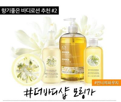 모링가 저도 참 좋아하는데요.
과하지 않안 은은한 꽃향이라 겨울에 쓰기 좋아요 !