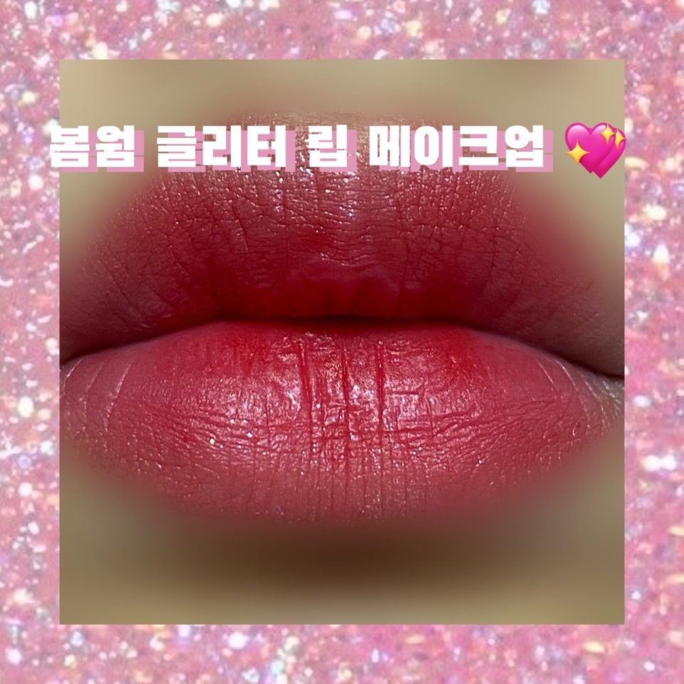 오늘의 썸네일 💖

오늘은 봄웜분들이 꾸미실때 하시기 좋은 메이크업이에요 😁 찾아와주셔서 감사합니다 ❤️