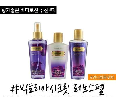 체리블라썸과 복숭아향이 난다는 러브스펠~
아마 썸남이 옆에서 킁킁대느라 정신 없을껄 ?