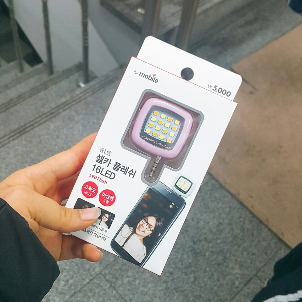 바로 요 아이템이예요!
주먹에 들어오는 크기로, 가격은 5000원!
셀카찍을 휴대용 조명이 5000원이면 정말 싼거죠?😍 또, 비상용으로도 사용되니 은근 다용도네요!! 요 아이템도 아실분들은 다 아실듯..ㅎㅎ