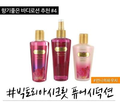 퓨어시덕션은 굉장히 여성스러운 향이 난다니
여성여성열매먹은 이미지를 노린다면 추천!