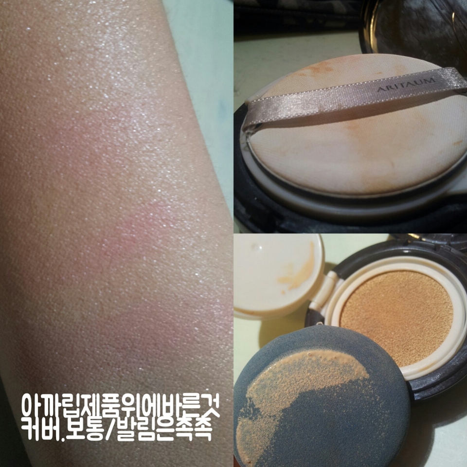 팩트구전에립테스터한팔뚝에발라봤어요