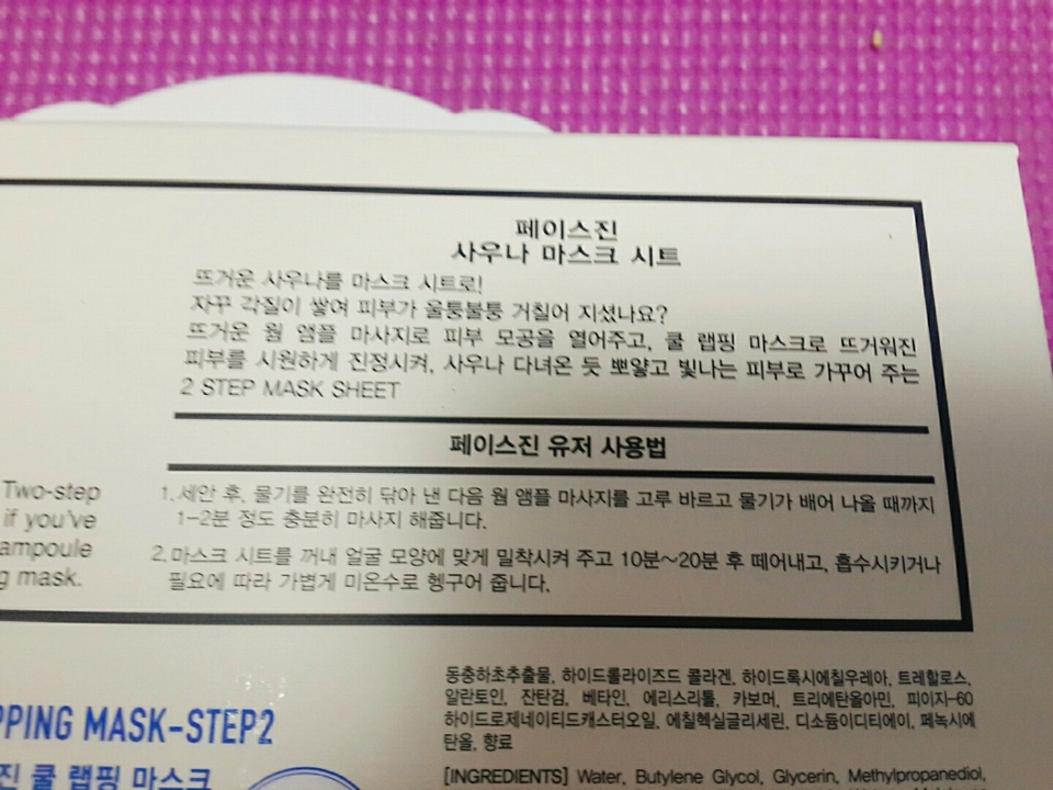 사용법입니다!! 1제를 닦고 마스크팩을 올리라고 써져있으면 좋겠어요