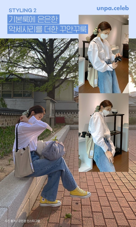화이트 셔츠에 청바지로 
꾸안꾸룩을 연출한 강민경

하지만 단순한 코디인데도 불구하고 
스타일리시해 보이는 이유는
바로 적절한 악세사리를 
레이어드했다는 점이야!

그녀의 코디를 자세히 보면 
패션 아이템 곱창밴드와 에코백으로 
심심할 것 같은 룩에 활기를 더해주고
거기다 반지까지 레이어드해 
손끝까지 여성스러움이
물씬 느껴지는 거 있지?

기본 화이트 셔츠에 청바지만 입어도 
스타일리시해 보이고 싶다면
강민경 셔츠 코디를 참고해보자 :-)