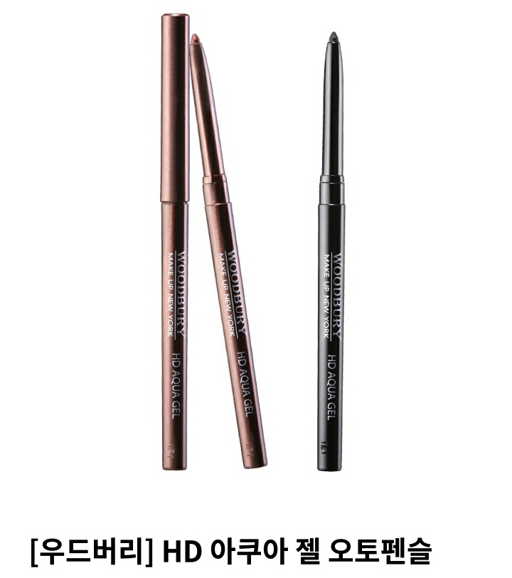 아이라이너는 펜슬이 편할거에요! 부드럽고 자연스러워요. 브라운 색상이 더 자연스럽고요. 두껍게보단 얇게 그리는게 더 예뻐요!
우드버리 HD 오토펜슬 추천해요. 올리브영에서 만원 이하로 구매 가능합니다. 번지지 않고 잘 그려져서 좋아요.