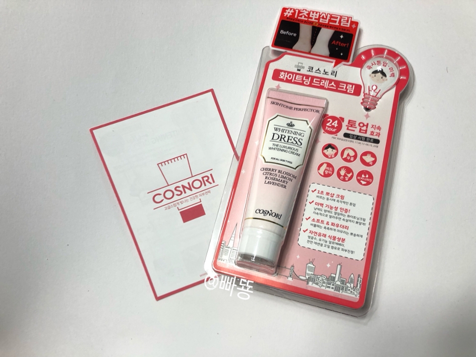 제품 이미지 사진이에요!
플라스틱 각안에 들어있고 코스노리 브랜드 책자?와 함께 들어있었어요 안전하게 배송왔답니다!!
