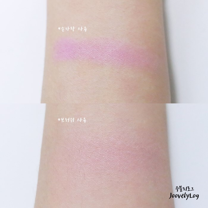 섀도우 처럼 손가락으로 슥 그어봤을 때와 브러쉬 사용했을 때 발색이 굉장히 다르죠?

브러쉬를 사용하면 붉거나 오렌지 빛 전혀 없는 핑크빛이 감도는 사랑스럽고 은은한 연보라빛으로 물들어요!