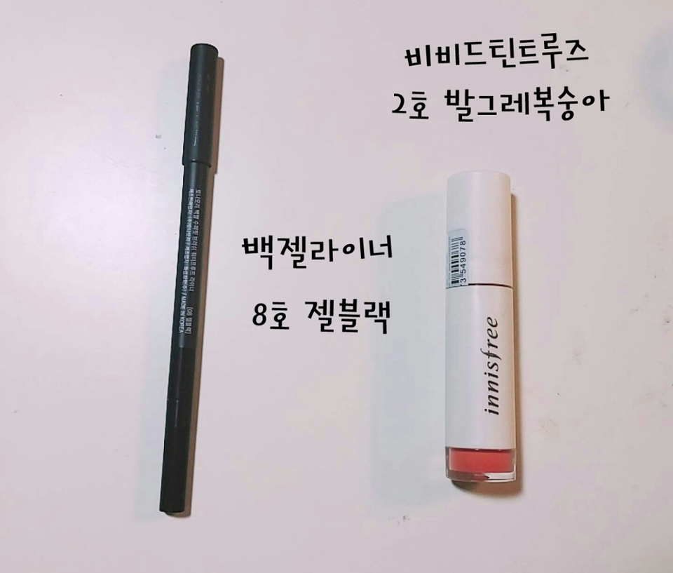 라이너와 연한⭐립제품을 준비해주시면 끝!ㅎㅎ