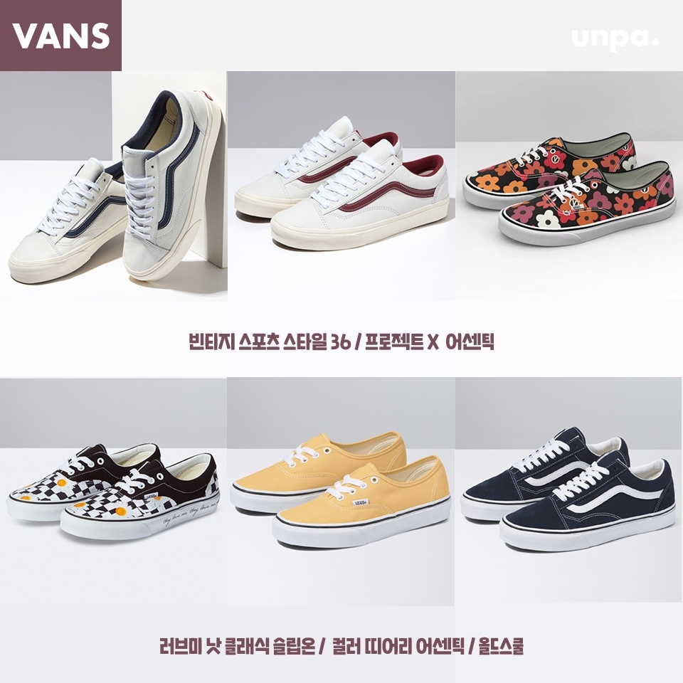 힙한 스트리트 갬성이 느껴지는 반스 또한
스커트, 청바지, 원피스 등
어느 코디에도 다 잘 어울리는 카멜레온 같은 매력으로
많은 사랑을 받고 있는 아이템 중 하나야 :-D

반스의 대표적인 베스트 아이템 올
드스쿨과 어센틱 모델은
매년 시즈널 컬러와 다양한 콜라보로
소장 가치까지 느껴져
남녀노소 누구에게나 어울리는 데일리 슈즈로 추천해!