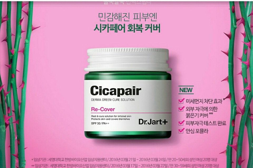 시카페어 크림은 민감성 피부를 위한 회복크림이에요~