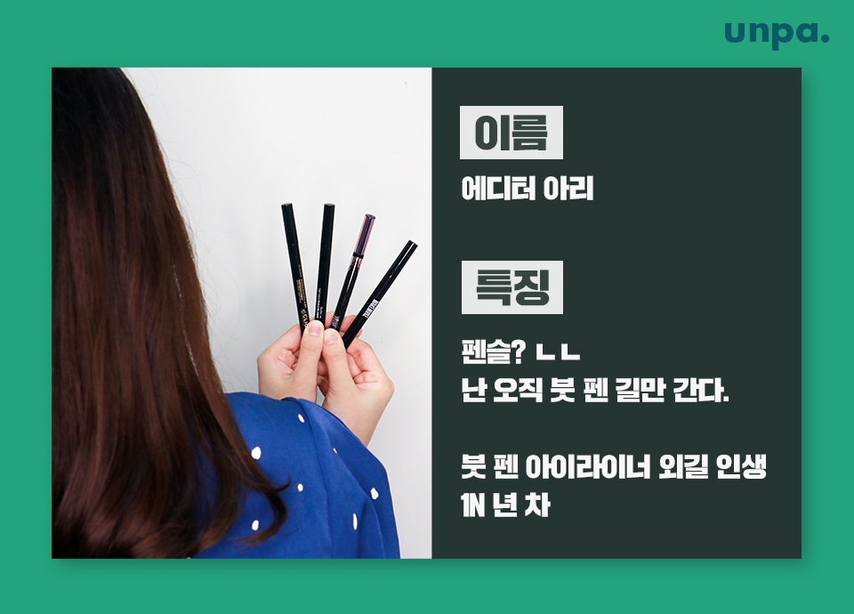 요런 경험 다들 있으시죠? 6_<
이젠 걱정하지 마세요! 슬픈 팬더 피플들을 위해
아이라이너 1N 년 차 에디터가 왔으니까요(찡긋)