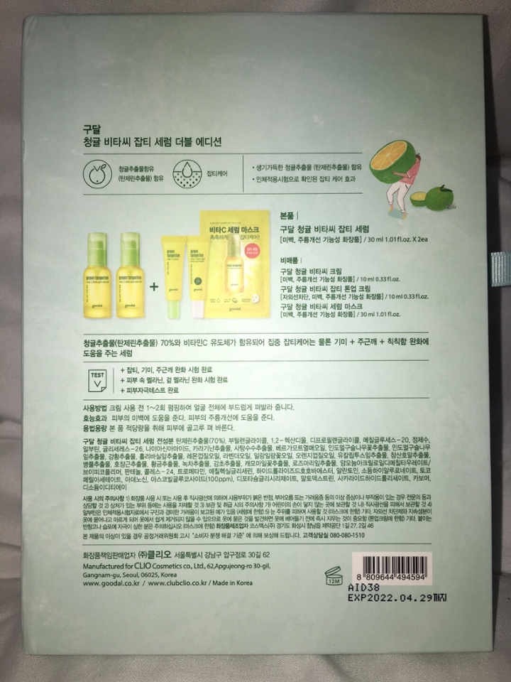 뒷면에는 간략한 설명과 주의사항, 사용방법, 잡티세럼 전성분이 적혀있어요

보통 이런 세트 구성은 유통기한 빠듯한 제품들만 넣어놓는건 아닐까 하는 의심이 가끔 들기도 하는데 기획세트 구성이지만 유통기한은 2022년 까지로 충분했어요

전성분 모두 살펴보면 유해성분 단 하나도 들어있지 않은 안전한 성분들로 만들어졌어요

게다가 1순위로 가장 많이 함유된 성분은 정제수가 아닌 탄제린 추출물 (청귤)이라는 사실!!🍊

하지만 이 잡티세럼에 함유된 레몬껍질 오일, 일랑일랑꽃 오일은 안전한 성분이긴 하지만 민감성 피부에게는 피부에 자극이 될 수 있으니 참고하시길 바랄게요