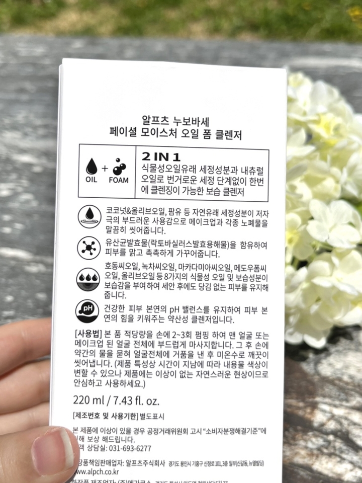 ph5.8 약산성 누보바세 올인원 클렌저는
현미를 발효한 흑초에서 얻은
유산균을 포함하고 있는데요,
피부를 촉촉하고 환하게 가꿔주는 유효성분이래요.
또, 코코넛 / 올리브 / 팜오일에서 얻은
천연 세정 성분으로 자극 없는 클렌징을 도와준대요.
천연성분 97%의 일차세안, 이차세안 다 되는 클렌저 !!