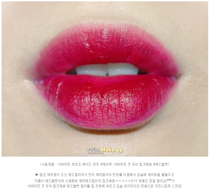 그럼 여기까지 오늘 레드벨벳 슬기 메이크업 완성입니다! :)
재미있게 보셧다면 좋아요, 댓글 부탁드려요~