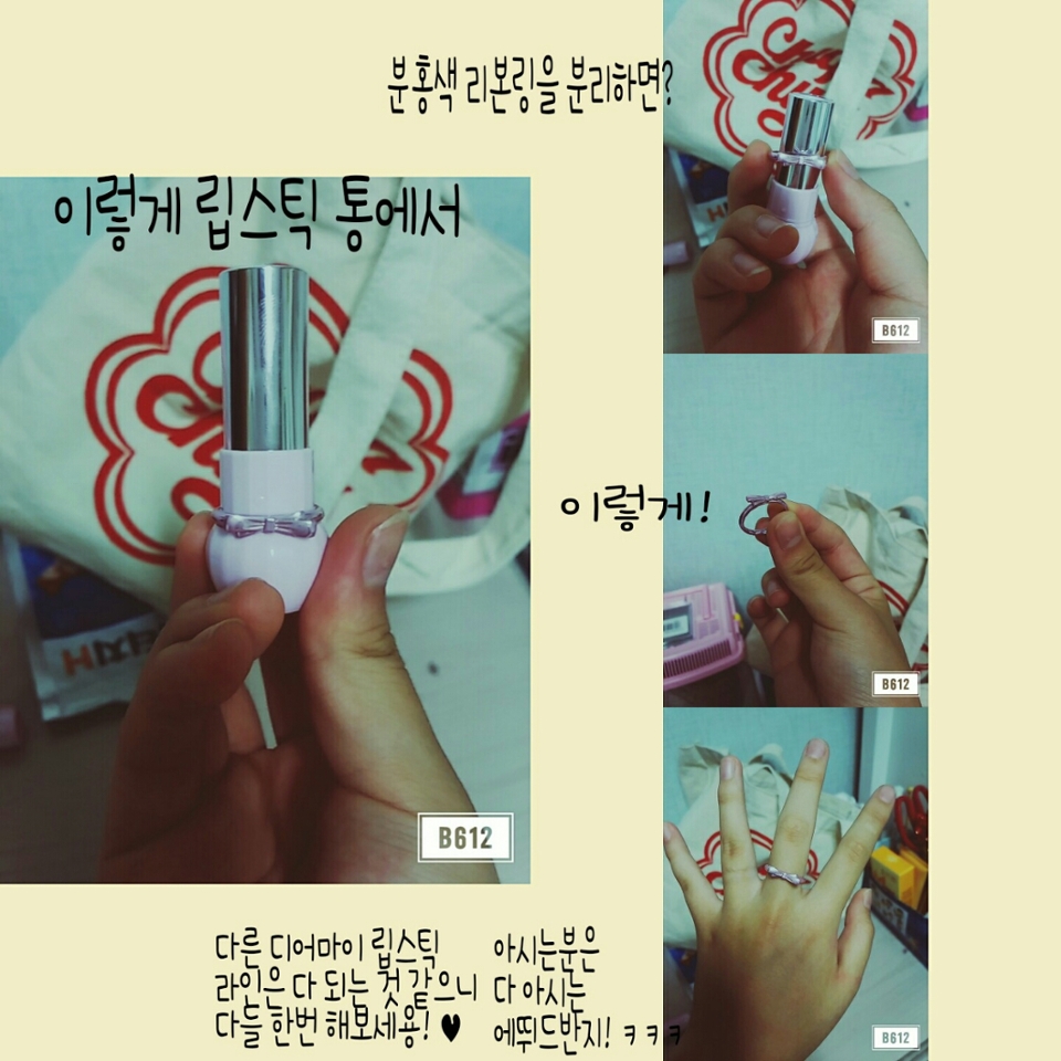 야심한 시각에 수정하는 에뛰드 립스틱의 숨은점! 아시는 분들은 다 아실거에요! 전 이거 보고 겁나게 웃었답니다ㅋㅋㅋㅋ