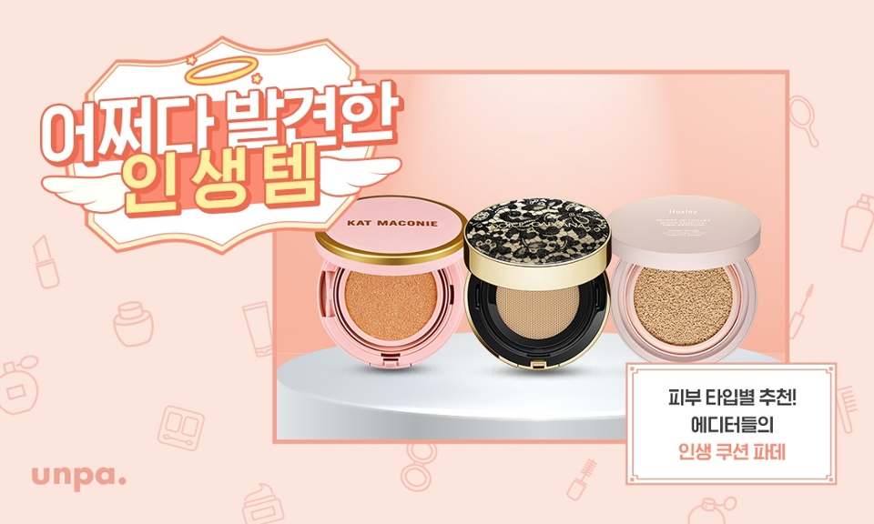 ♥피부 타입별 쿠션 파데 추천♥
@@쿠션 유목민 탈출이다!!
