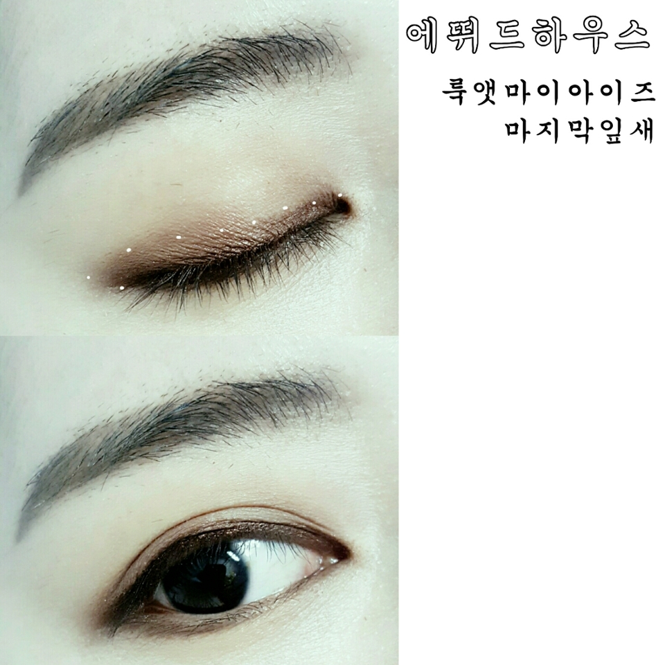 그런 다음 붉은기가 도는 브라운 펄섀도우를 아이라인 그리듯 속눈썹과 최대한 가깝게 눈전체에 얇게 그려서 눈을 더 또렷하게 만들게요