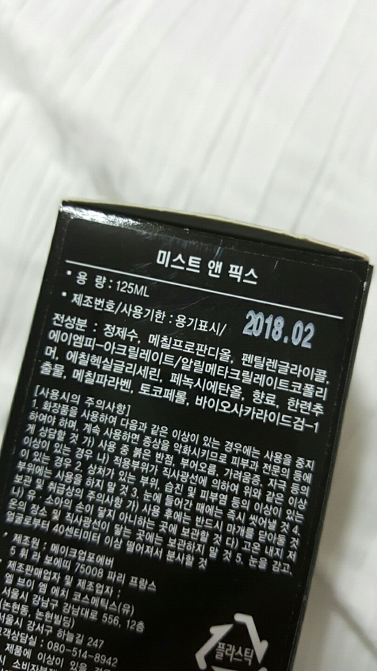 급해서 먼저 사고 나중에 전성분 확인해보니까 의외로 성분이 많이 안들어있더라구요?그리고 향도 약간 인공적인 향이 강했어요!
사용감은 안개분사는 아니지만 그래도 피부에 분사한후 뭉치는건 없고 깔끔해요!