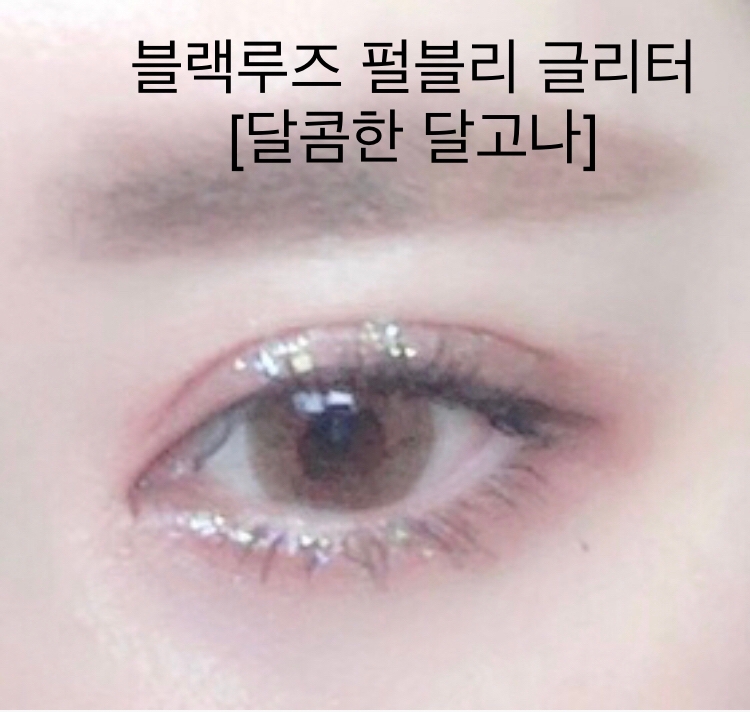 블랙루즈 펄블리 아이 글리터 [달콤한 달고나] 

₩ 15,900 (현재 세일 6,900)

옐로우 베이스에 펄입자들이 달라서
각도나 빛에따라 컬러가 다양하게 표현되요!

금액도 저렴한데 양도 많고
인생템 등록하신 분들이 꽤 많은 글리터이죠👍🏻

현재 언파스토어에 판매되고있고
저도 언파스토어에서 구매했어요!

그리고 2종이었던 블랙루즈 글리터가 
현재 새로운 2종이 출시되었어요

언파스토어에 등록이 된다면 바로구매할겁니다😁❤️

