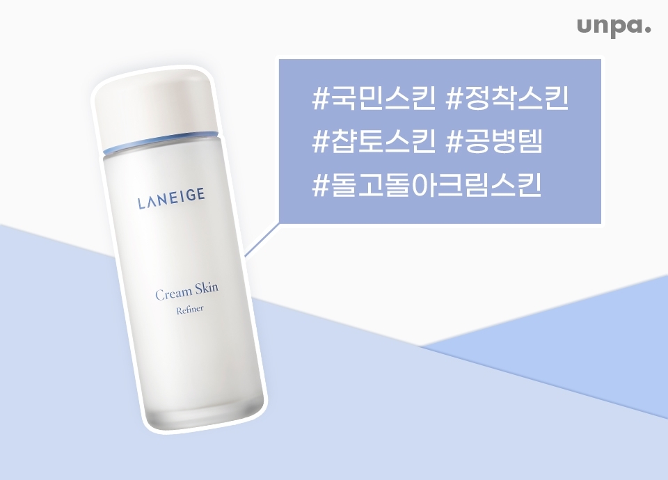 출시 1년만에 여러 애칭들을 만들며 돌풍을 일으켰던 크림 스킨♥
크림 한 통을 스킨에 그대로 녹여내서 엄청난 초크초크함을 보여줘
크림 스킨의 핫함에 힘입어 나온 미스트, 퀵 스킨 팩,
크림 스킨 라인의 완성인 밀크 오일 클렌저까지 볼 준비 되셨나요~
