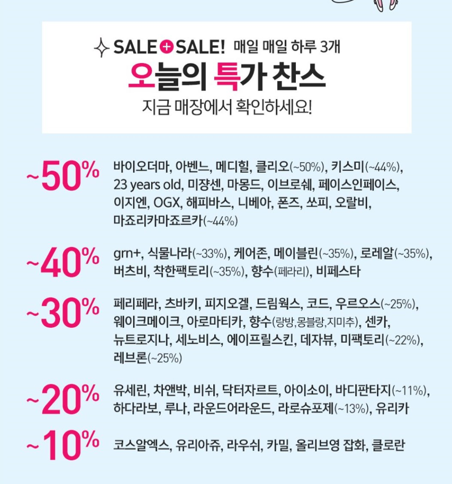 2017년 5월 31일부터 6월 7일까지 진행하는 올리브영헤픈세일! 
자세한 세일정보는 위 이미지를 참고하세요! 