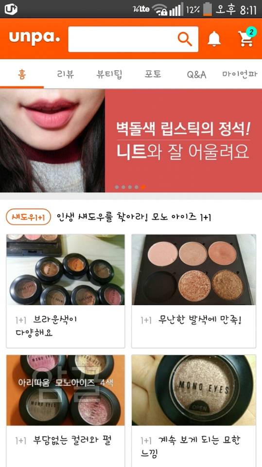 우왕!!!! 대문에 걸란 적은 처음이에요ㅠㅠ 감격의 순간!!!! 오늘 속상한 일이 있어서 하루종일 삥뺑뿡...하고 있었는데ㅠㅠ 언파 덕분에 기분 좋아졌어요 언파 감사합니당// 부족한 리뷰 봐주는 언파유저 언니들도 감사합니다^^❤