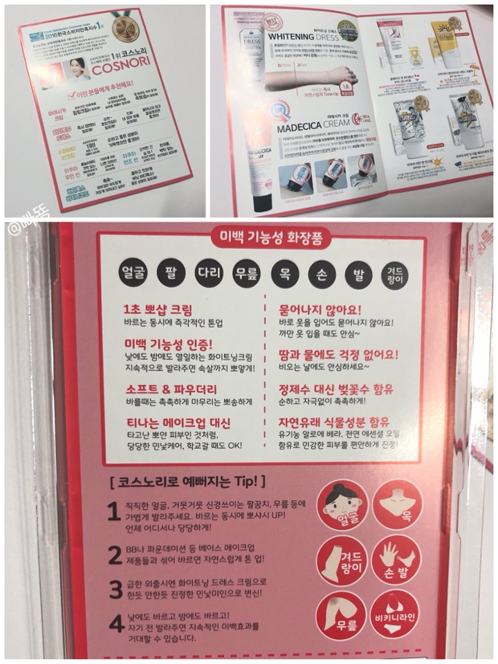 책자안에는 이 미백크림 외에도 선크림 등 다른 제품들 소개도 적혀있고 제품 뒷면에는 이 제품의 특징들이 적혀 있어요! 얼굴만이 아닌 몸에도 사용할 수 있는 제품이라 좋았어요