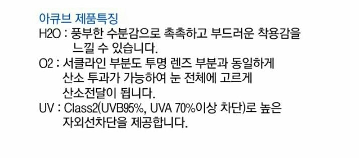아큐브 제품 특징이래요 참조!