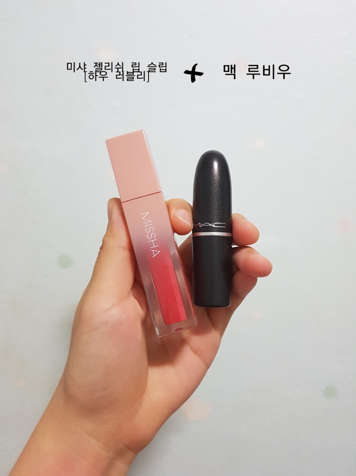 세번째 조합은 미샤 젤리쉬 립 슬립 하우러블리 컬러와 맥 루비우 조합입니다!