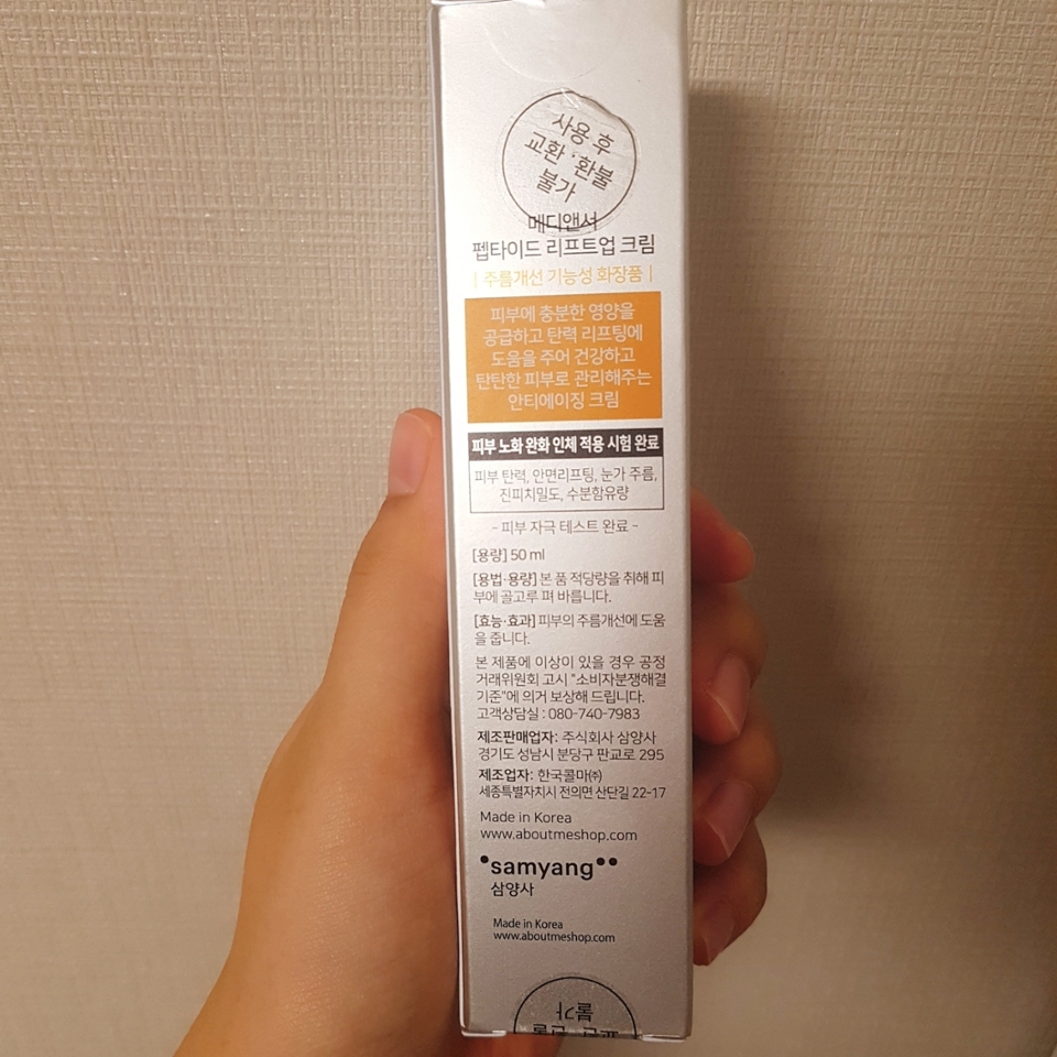 <메디앤서 펩타이드 리프트업 크림> 
-주름개선 
-영양공급
-피부탄력
-피부를 탄탄하게 
