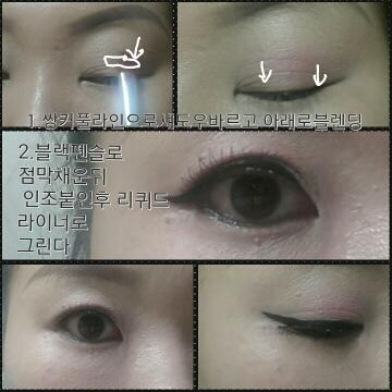 1. 쌍커풀라인으로 포인트섀도우 바른후 아래로 브러쉬로 블랜딩해주셔요, 베이스로발랐던것을 포 포인트섀도발랐던 양쪽 사이드로 경계선을풀어준다음.. 자연스럽게 발라용
2.점막사이까지 블랙펜슬그린후 리퀴드라이너로 눈매를 살립니다.
인조를붙여 돋보이게해주세요