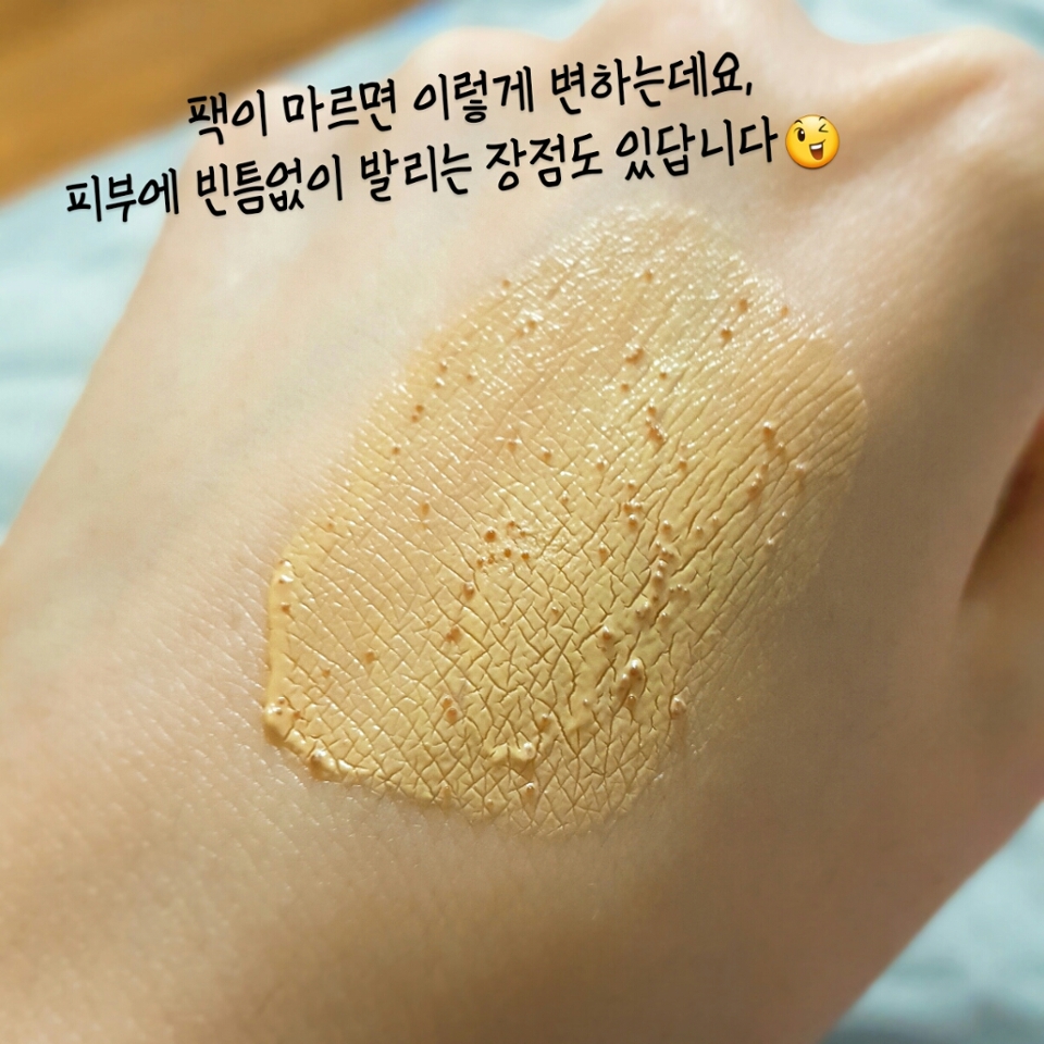 펴바르고나서 15분~20분정도 지나면 이렇게 마르는데요,
이 상태에서 클렌징을 해주셔야합니다!
손에 물을 적당히 묻힌 상태에서 (너무 많이 묻히면 안돼요!!) 살살 롤링해주시면서 알갱이로 클렌징을 해주시면 된답니다 😉 간단하쥬?🖒