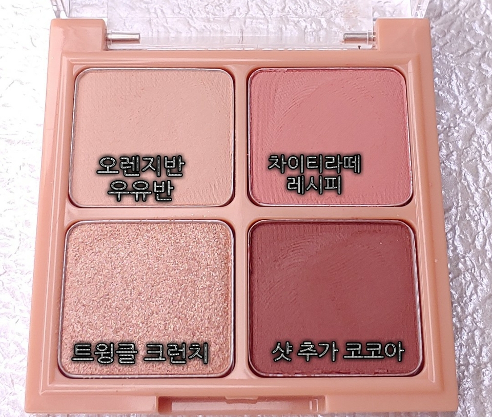 매트2, 펄1, 새틴1 로 구성된 잉크 포켓 섀도우 팔레트

☞오렌지반 우유반: 오렌지 베이지 컬러로 새틴 제형 입니다. 요거 베이스의 최적화된 색 아닙니까~😍 너무 노랗지도 붉지도 않은 !!

☞차이티라떼 레시피: 레디쉬코랄 컬러로 매트해요~!!
오렌지반 우유반 색상으로 베이스 깔고 중간 색상으로 써주기 좋은 색상😊

☞트윙클 크런치: 오렌지 골드 글리터~ 역시 포인트 주기 좋은 펄 하나는 있어야 제맛~👍
저는 주로 눈 앞머와 애교살 라인에 써줘요~!
> ← 요런 모양으로~😅

☞샷 추가 코코아 : 진한 레디쉬 코코아 컬러 
레드빈이라는 이름에 가장 걸맞는 색이 아니지 싶어요~!! 눈 꼬리랑 삼각존 아이라인을 담당합니다~🙋
< ← 요런 모양으로 주로 사용해 줍니다~^^

