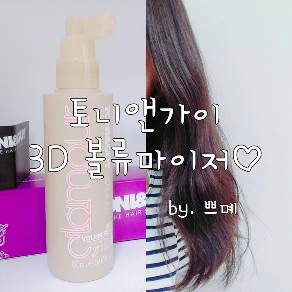 (요건 썸네일!!!)
가벼운 볼륨 헤어스프레이 찾으시는 분들께 추천할게요^^
무난히 사용하실 수 있으실 것 같아요!!
