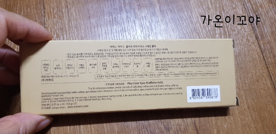 에뛰드 하우스만의 독특한 이름들이 색상 순서대로 써 있어요.🤗