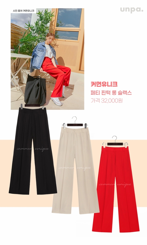 쨍한 컬러감이 돋보였던
커먼유니크 핀턱 슬랙스는 여유 있는 품과
찰랑 떨어지는 와이드 실루엣으로
시크하면서 멋스러움이 뿜뿜 느껴져≥∇≤

하이웨이스트 디자인은
허리를 슬림 하게, 다리는 길게 돋보여주어
세련된 아웃핏을 연출하기에도 좋고

트렌디한 컬러감에 편안한 착용감으로
활동성은 물론 어디에나 걸쳐입어도 멋진 
휘뚜루마뚜루 아이템이야~