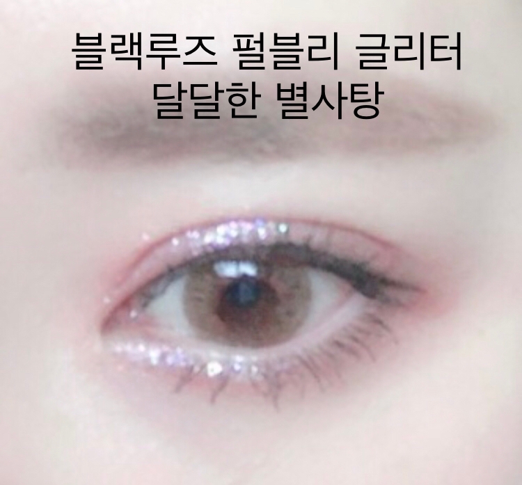 블랙루즈 펄블리 아이 글리터 [달달한 별사탕] 

₩ 15,900 (현재 세일 ₩ 6,900)

앞서 소개해드린 제품과 같은 라인이에요!

핑크 베이스에 약간의 퍼플끼도 살짝 보여요!

웜/쿨 둘다 사용가능하지만 
쿨톤분들은 달달한 별사탕을 더 선호하지 않을까해요!

이 제품도 펄 입자가 달라서 더 영롱해보여요!


