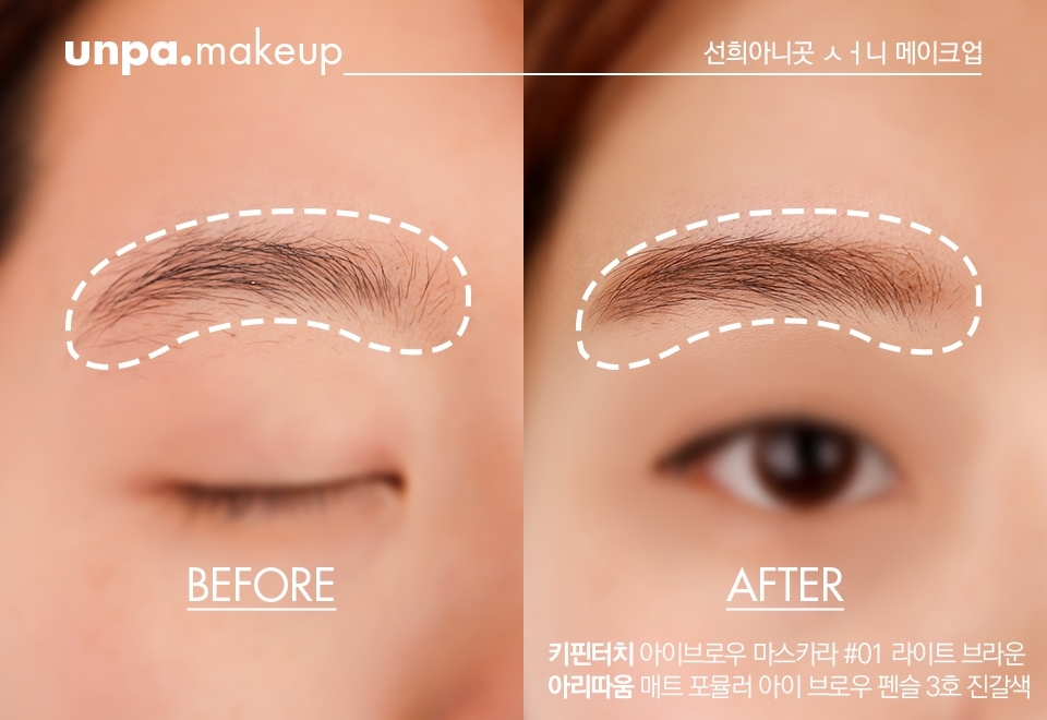 오늘만큼은 선희 아니곳 ㅅ ㅓ니가 되어  볼께요(?)
STEP1. 나란 뇨자..앞머리 덕분에 
눈썹 정리 하지 않은 뇨자  야생적인 눈썹을 가지런 가지런  정리해주었어요.
전 곰손이라..일자눈썹 가이드를 그리고 제거 후, 그려줬어요
