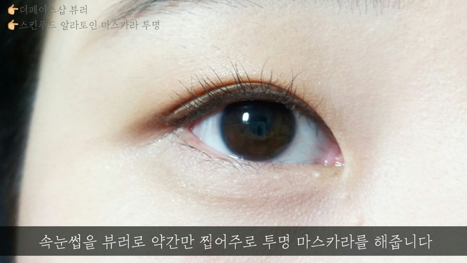 뷰러는 속눈썹이 너무 올라가지 않게끔만 찝어주세요 ㅎㅎ