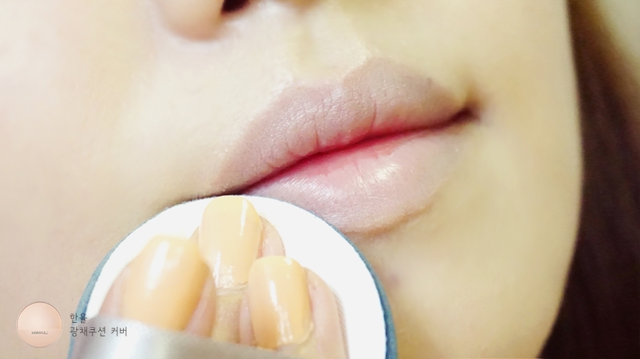 입술색상이 조금 진한 편이라
파운데이션을 이용해 입술색상을 죽여줬어요.