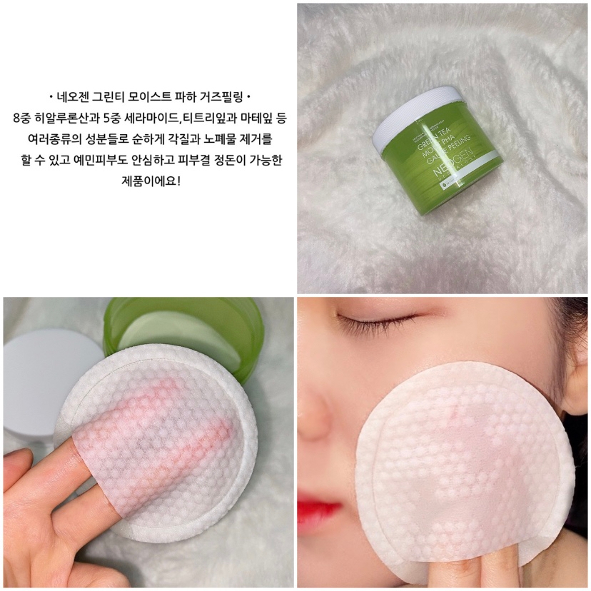 
•네오젠 그린티 모이스트 파하 거즈필링•

8중 히알루론산과 5중 세라마이드,티트리잎과 마테잎 등 
여러종류의 성분들로 순하게 각질과 노폐물 제거를 할 수 있고 예민피부도 안심하고 피부결 정돈이 가능한 제품이에요!
패드 한장으로 간편하게 각질을 정리해줘서 피부화장이 안뜨고 잘먹게 도와줘요