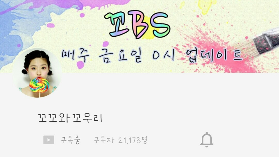 꼬꼬와 꼬무리 님 👉 이분은 메이크업초보분들이 구독하시면 정말좋을거같아요 기초를 엄청 자세하게 알려주시고 이영상에서 언니랑 동생? 어쨌든 두분이 나오시는데 언니가 방법을알려주면 동생이 하는 그런 방식인데 그 동생분도 초보?셔서 더 잘알게되는거같아요!