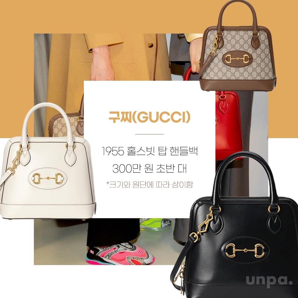 GUCCI의 상징
화려한 골드빛이 도는 홀스빗을 포인트로 준
현대적인 감성의 핸드백인데,

이 홀스빗은 구찌의 설립자인 ‘구찌오 구찌’가
승마용품 호스비(horsebit)로부터
영감을 많이 얻었기 때문에
명품 구찌의 고유의 상징이 되었대,

구찌의 히스토리와 가치관 그리고 모던함이 만난
세련된 디자인이라 볼 수 있어.

직장인들의 가장 기본인 충분한 수납력과
탈부착 가능한 스트랩을 활용해
숄더백이나 크로스백 또는
시크하게 토트백으로 다양하게 연출할 수 있고

오피스룩뿐만 아니라 다양한 룩에도
잘 어울리는 웨어러블 한 디자인으로
어디서나 들기 좋은
직장인 명품 가방으로 추천해!