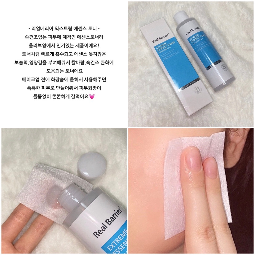 •리얼베리어 익스트림 에센스 토너•

속건조있는 피부에 제격인 에센스토너라
올리브영에서 인기있는 제품이에요!
토너처럼 빠르게 흡수되고 에센스 못지않은 
보습력,영양감을 부여해줘서 칼바람,속건조 완화에
도움되는 토너에요
메이크업 전에 화장솜에 뭍혀서 사용해주면
촉촉한 피부로 만들어줘서 피부화장이
들뜸없이 쫀쫀하게 잘먹어요💓
