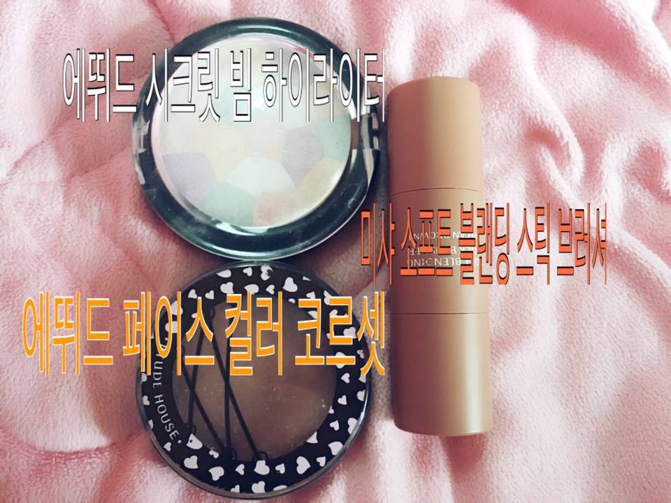 쉐딩 하이라이터 원래 밑에있는 에뛰드 제품을 많이 써는데 요즘은 미샤 제품을 많이써요 이거 존좋템👍🏻입니다 브러쉬도 내장되있어서 편해요👍🏻