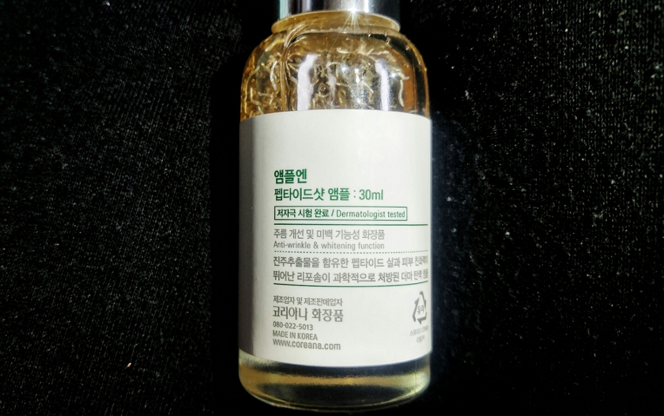 주름 개선 및 미백 기능이 있는 앰플이랍니다👀