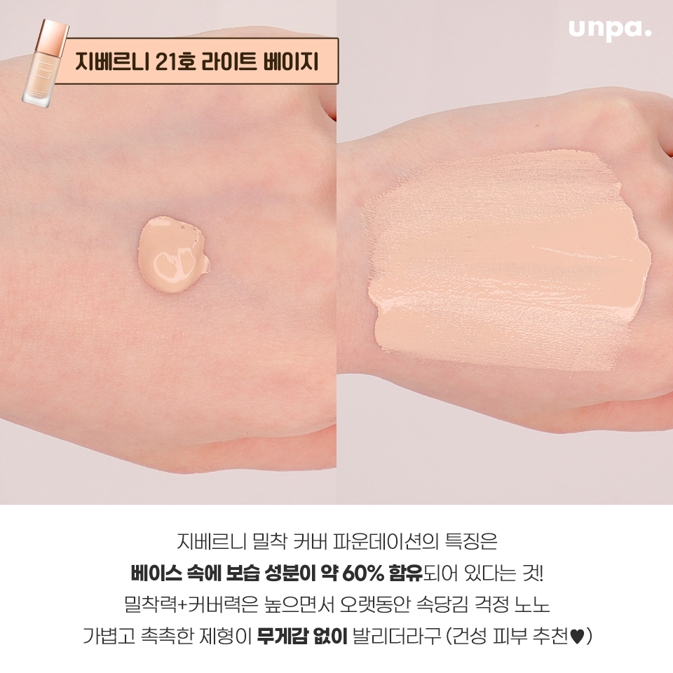 완벽한 밀착 파데 원해? 밀착력甲 올리브영 파운데이션 4종 비교 뷰티팁 by UNPA_EDITORS - 언니의파우치